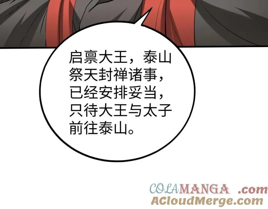 第126话 泰山封禅，项羽竟然没死？！0