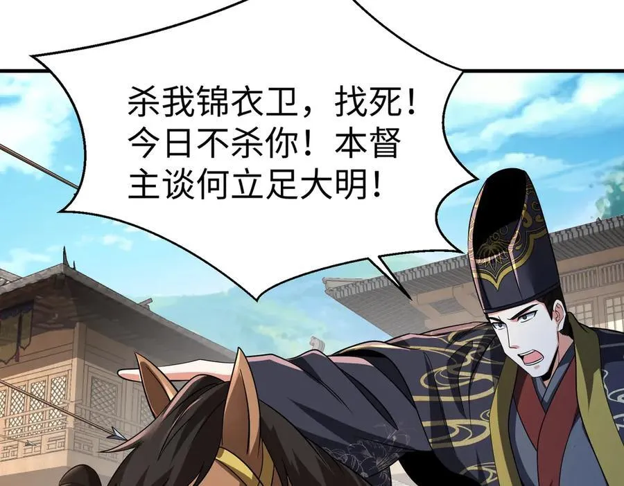 第139话 管你东厂西厂，遇上我就一个下场！3