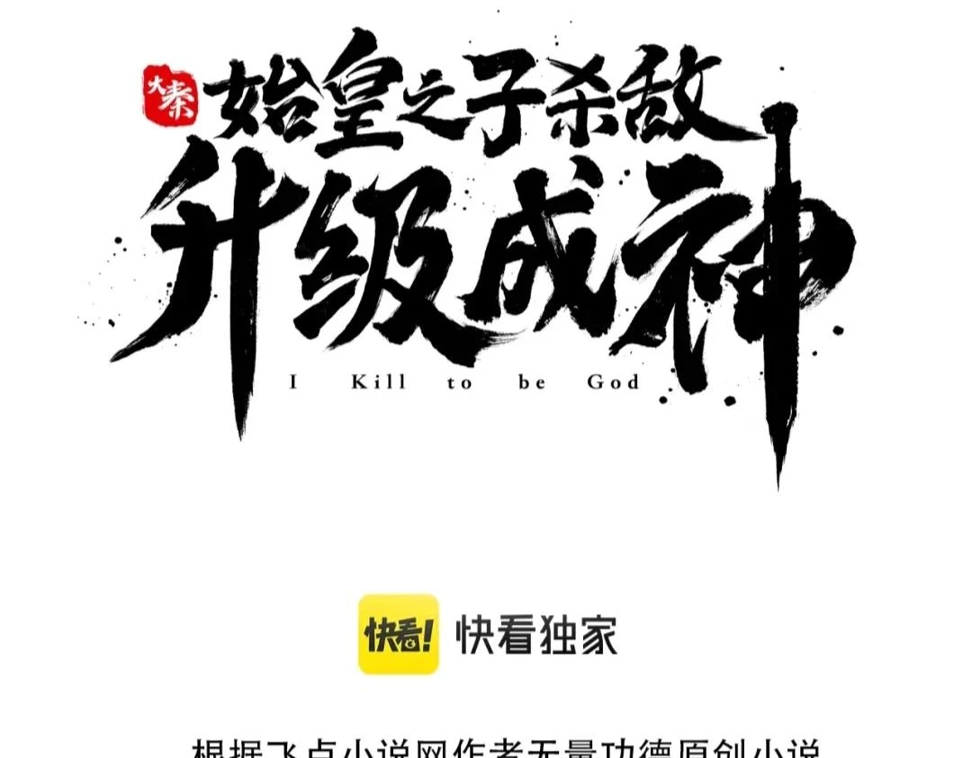 第13话 求饶？是不是晚了点？2