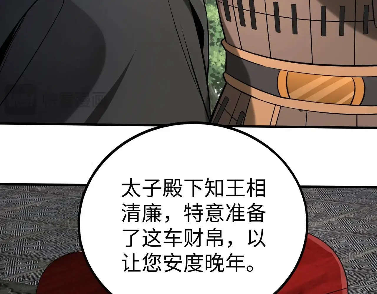 第108话 你赵高算什么东西！！！3
