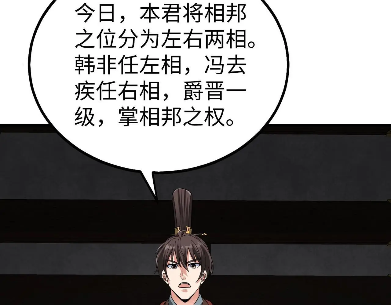 第108话 你赵高算什么东西！！！1