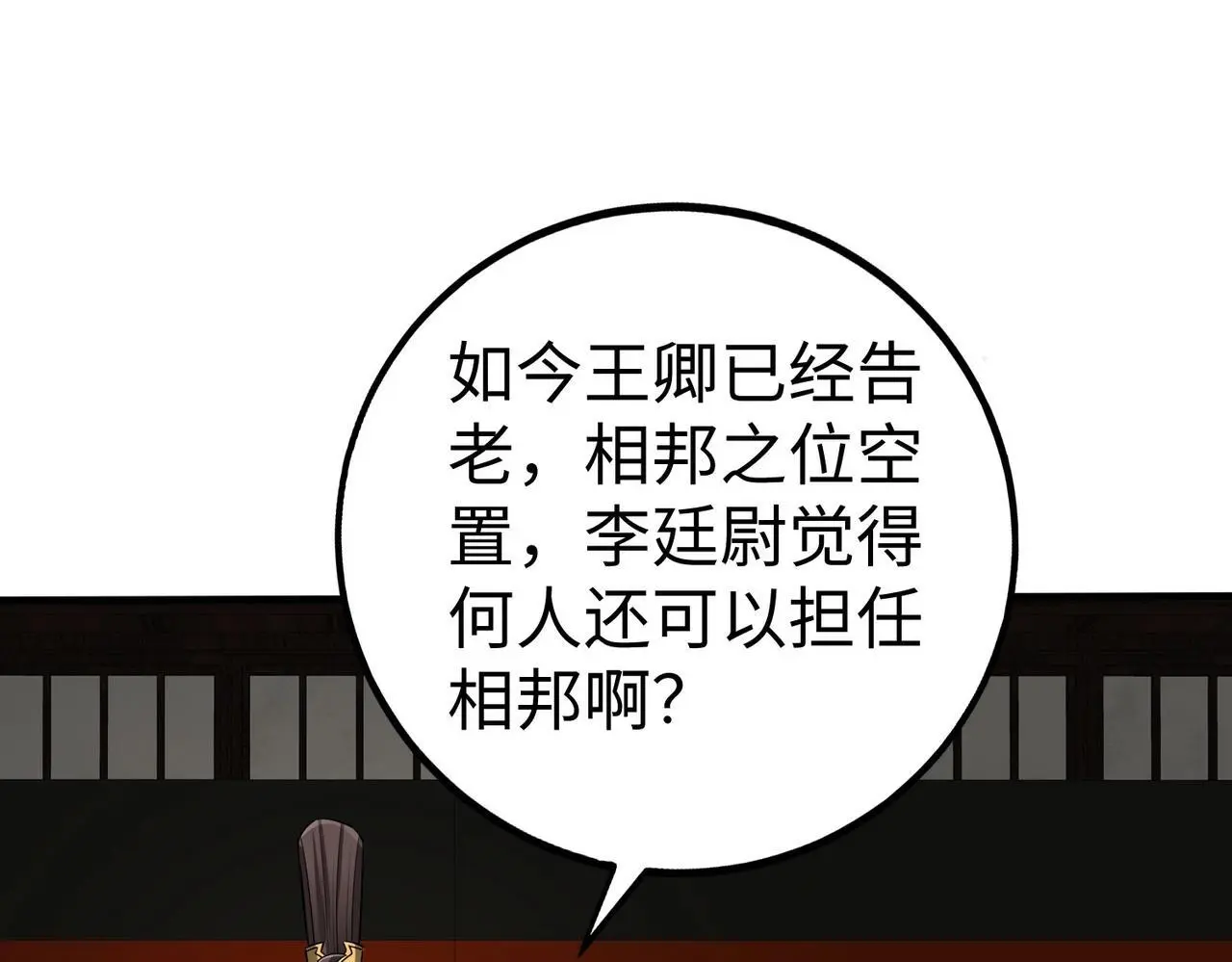 第108话 你赵高算什么东西！！！3