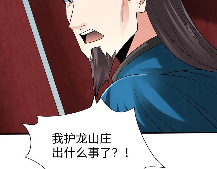 第140话 天阶神兵！一人横推护龙山庄！3