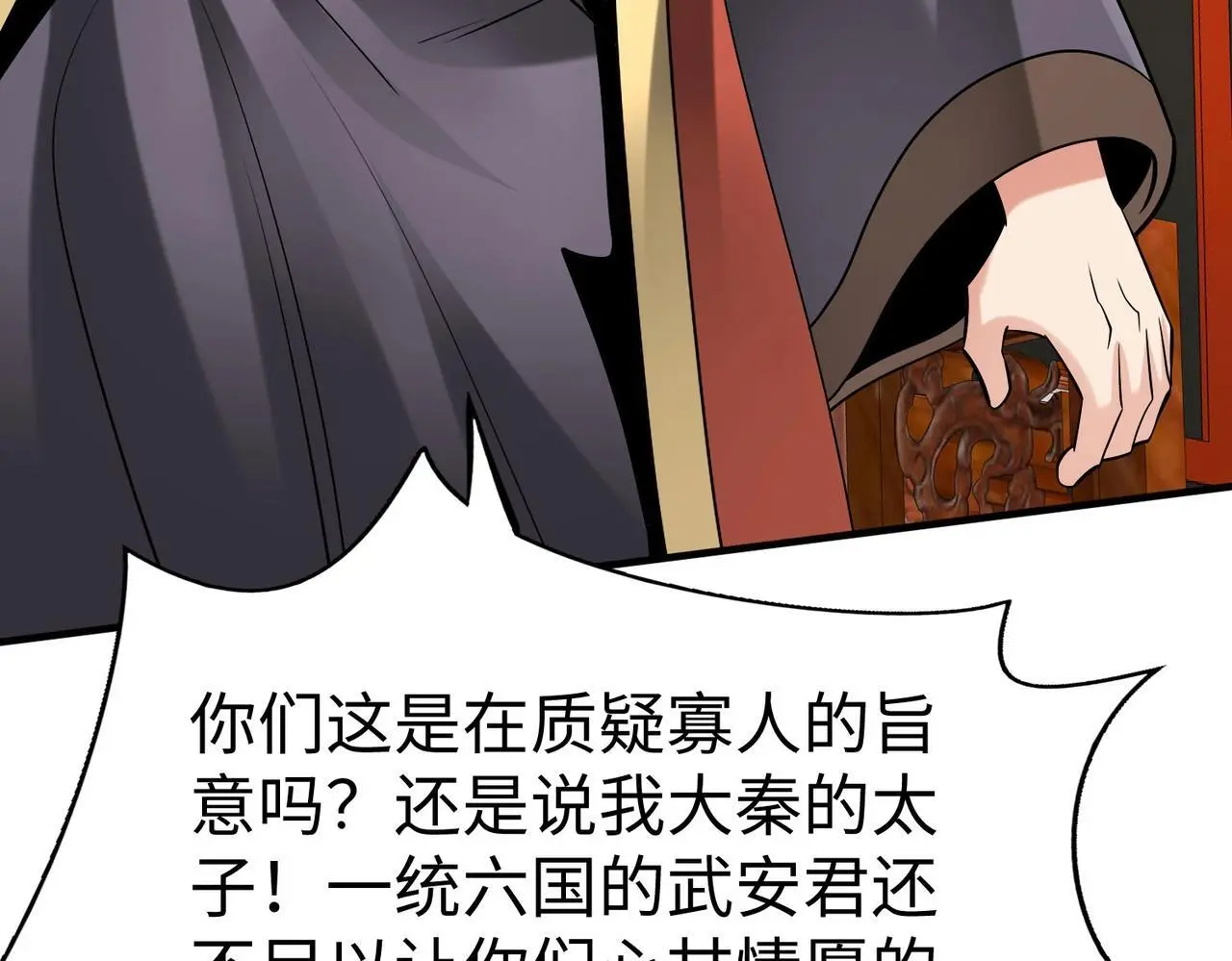 第107话 是时候把胡亥处理一下了！3