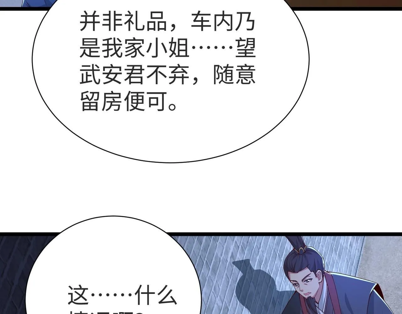 第70话 赵祁啊！你这桃花有点旺啊！2