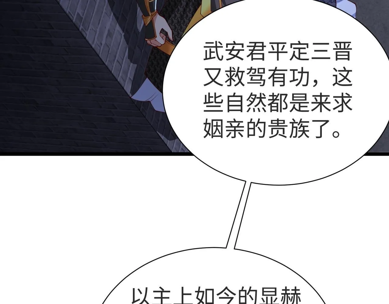 第70话 赵祁啊！你这桃花有点旺啊！4