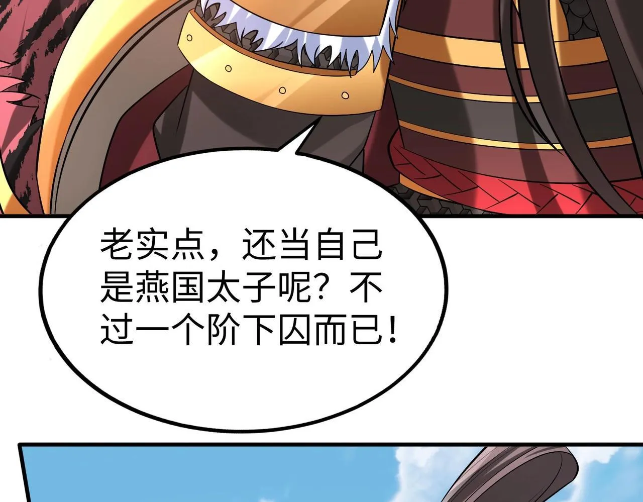 第77话 蛮秦无礼？你还当自己是太子呢？3
