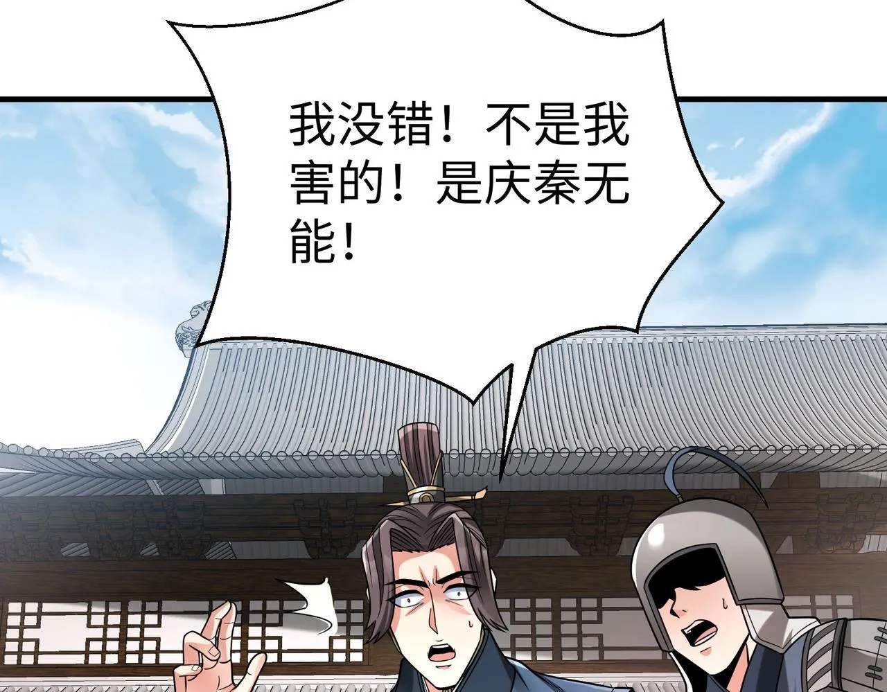 第77话 蛮秦无礼？你还当自己是太子呢？4