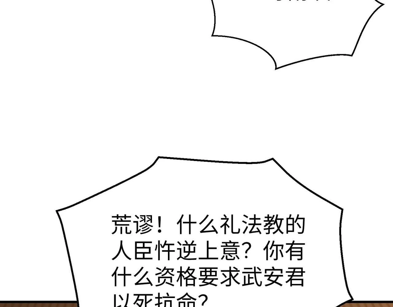 第72话 杀人诛心！李斯你够狠啊！0