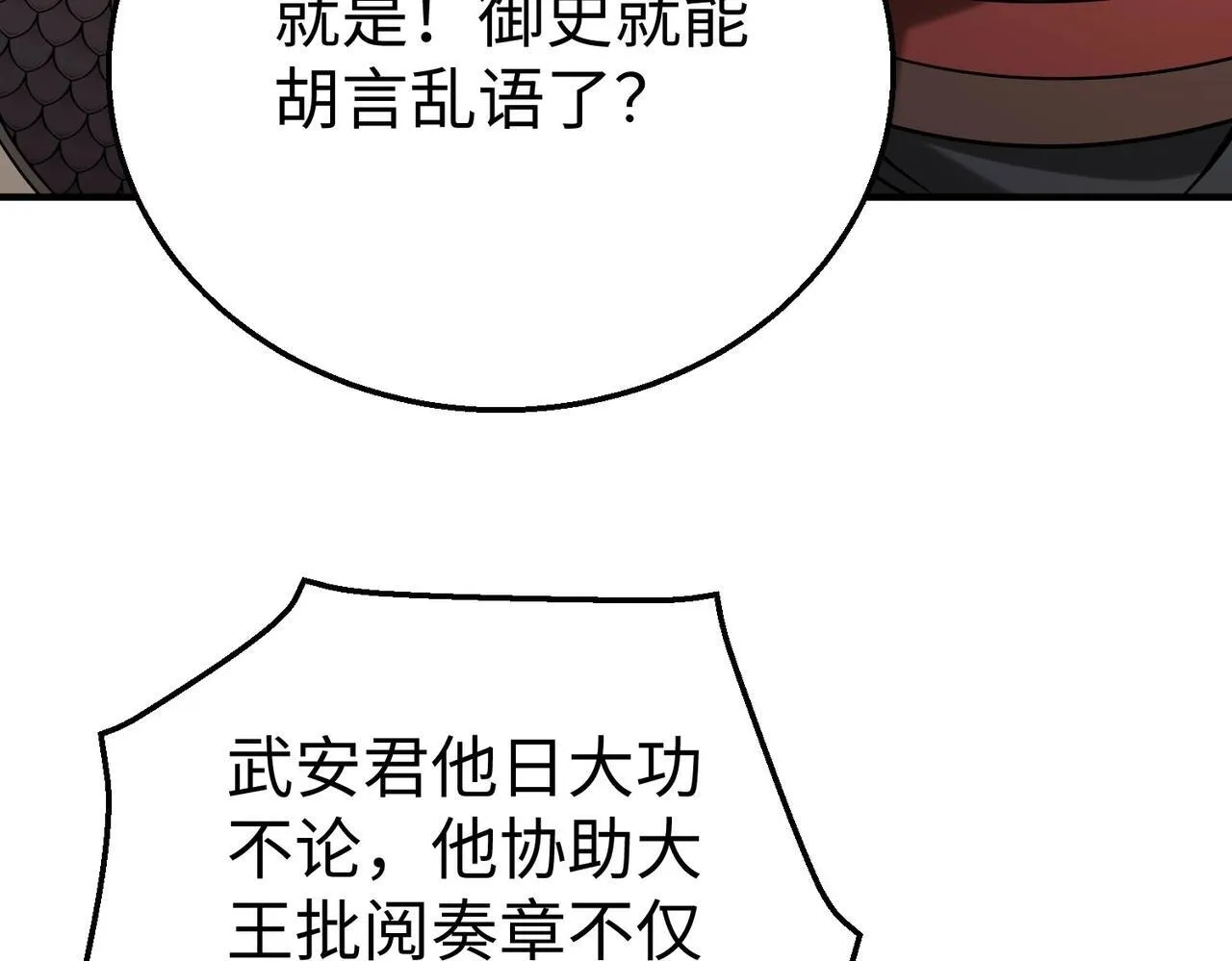第72话 杀人诛心！李斯你够狠啊！3