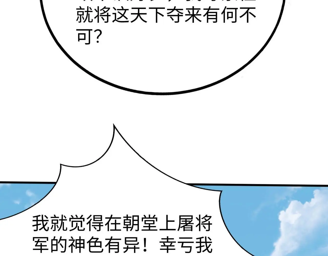 第92话 原谅？还是放弃天下？！0