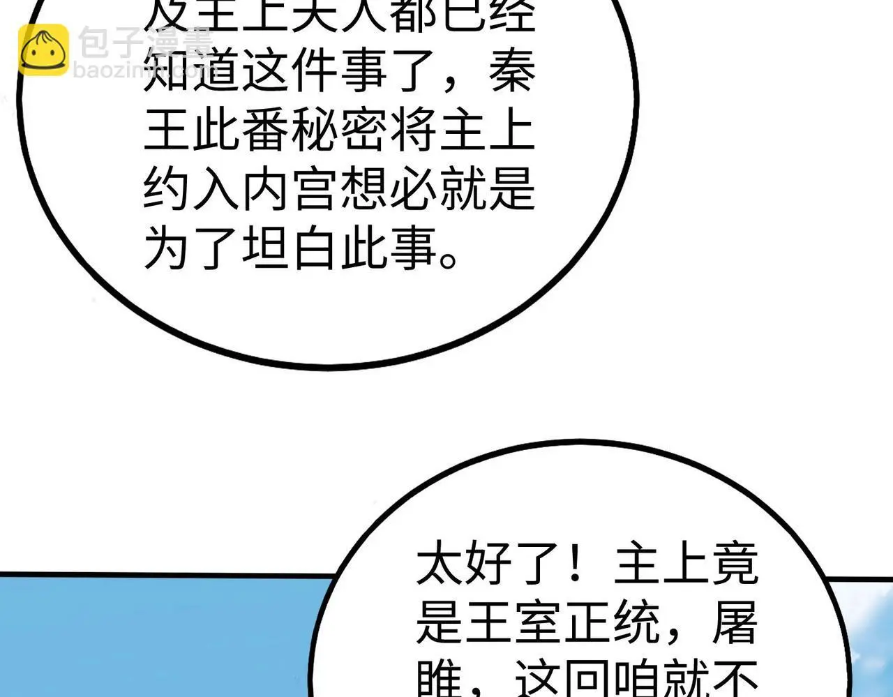 第92话 原谅？还是放弃天下？！3