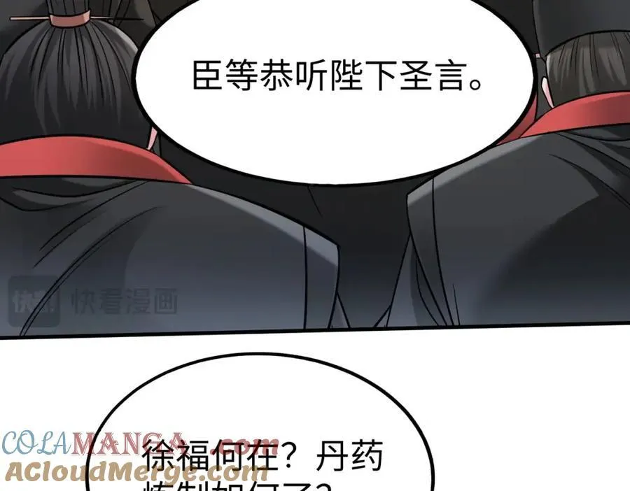 第134话 法阵开启！神龙现世！0