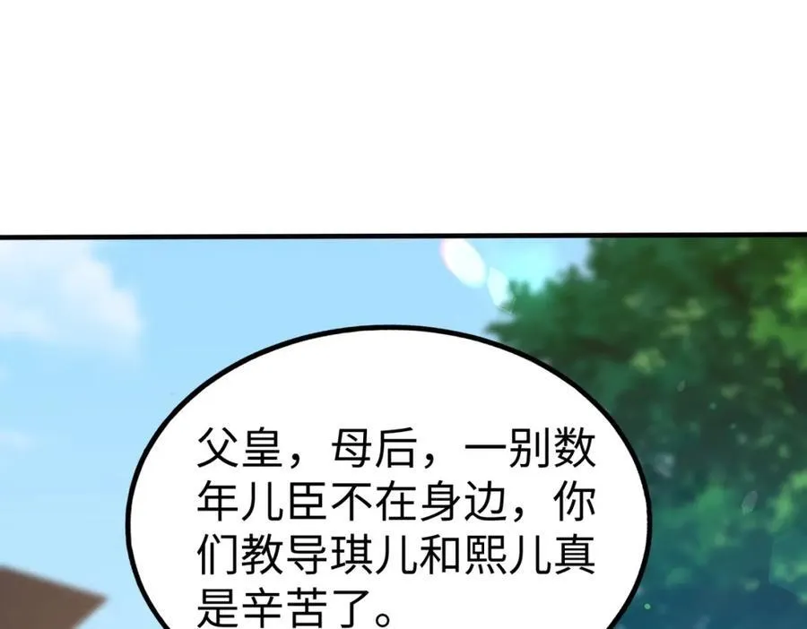 第134话 法阵开启！神龙现世！2