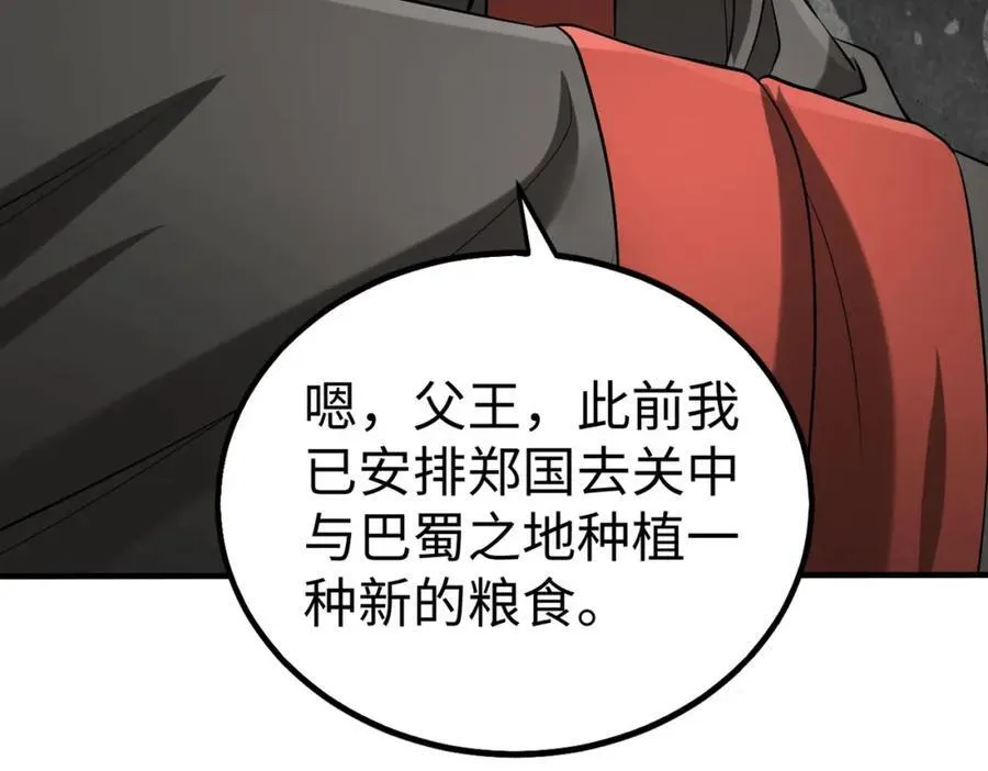 第121话 异族！你们好日子到头了！2
