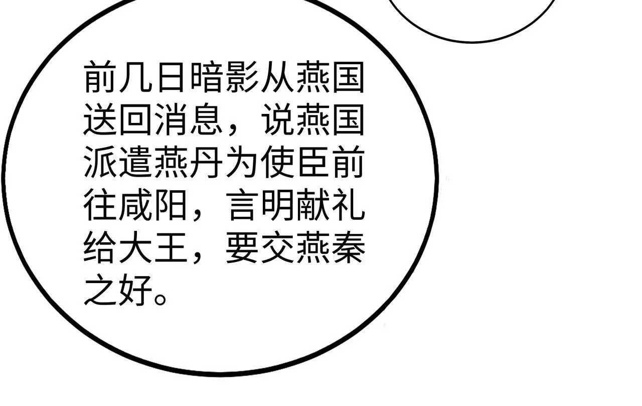 第67话 荆轲刺秦？秦王命悬一线！0