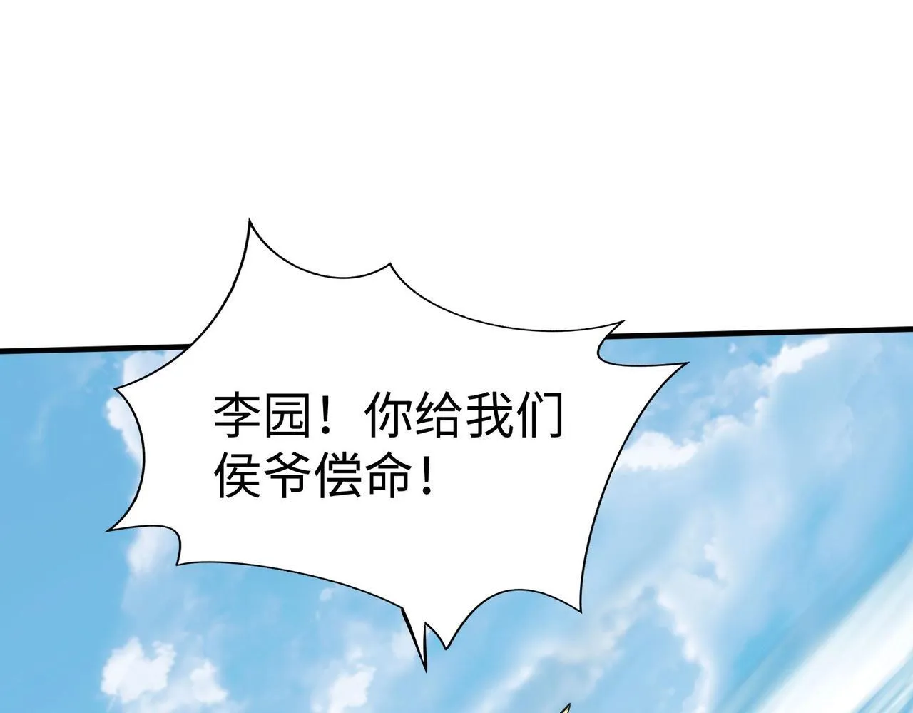 第84话 楚王！你的命我来收了！0