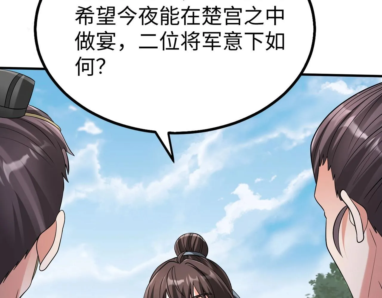 第84话 楚王！你的命我来收了！2