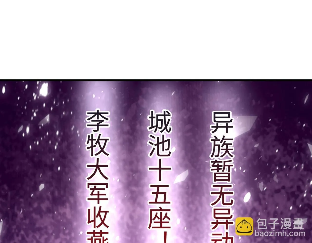 第76话 兵临城下！灭燕杀神已至！0