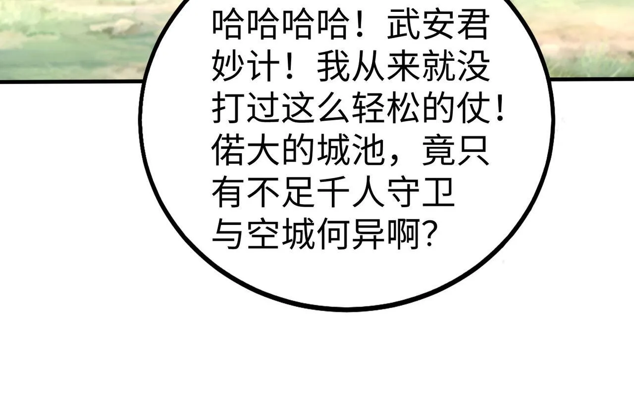 第76话 兵临城下！灭燕杀神已至！4