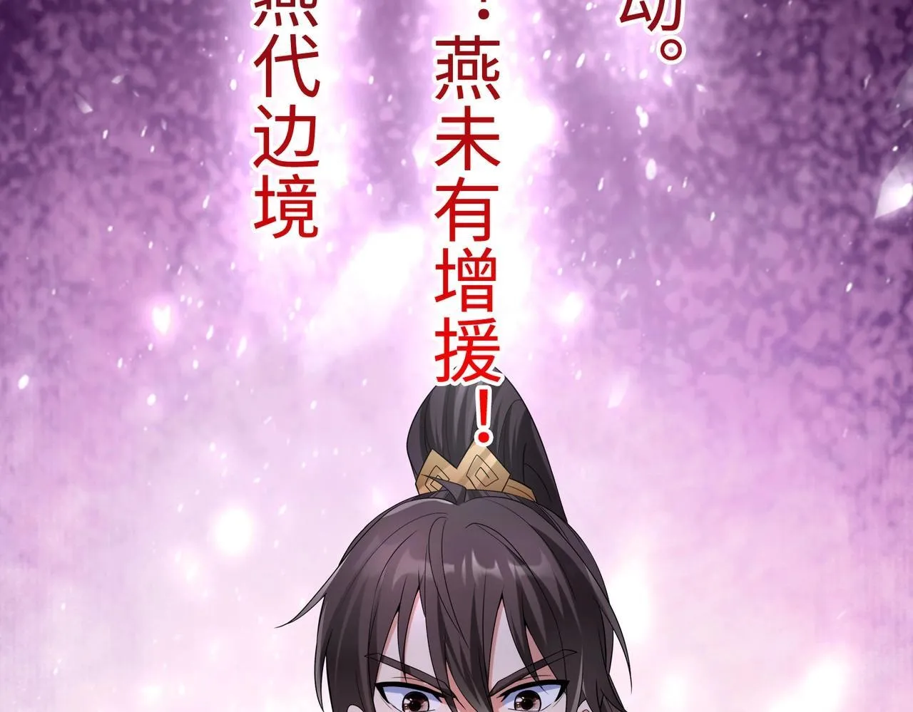 第76话 兵临城下！灭燕杀神已至！1