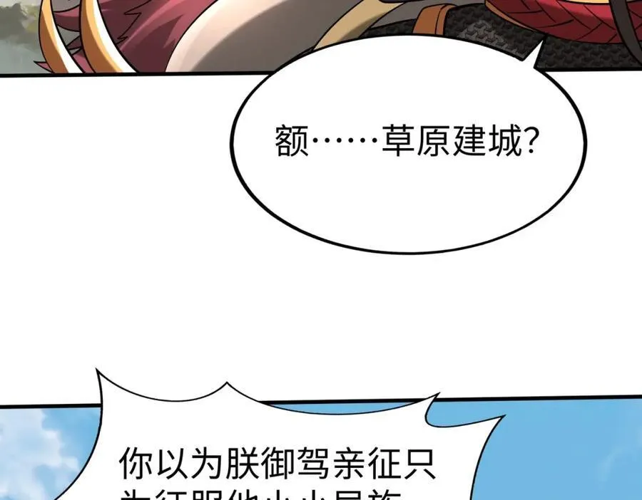第129话 万族朝贡！兵临孔雀王城！3