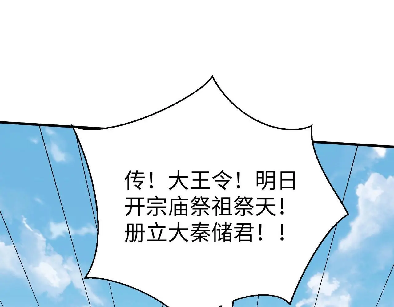 第93话 扶苏啊！你看看这大秦成了什么样子？1