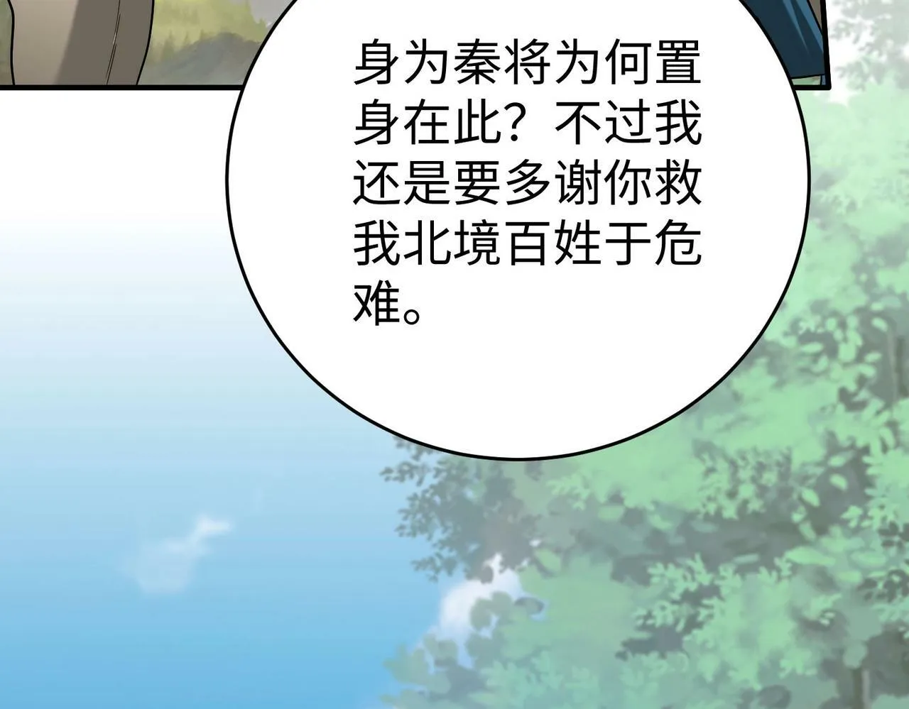 第50话 代城和李牧！我全都要！1