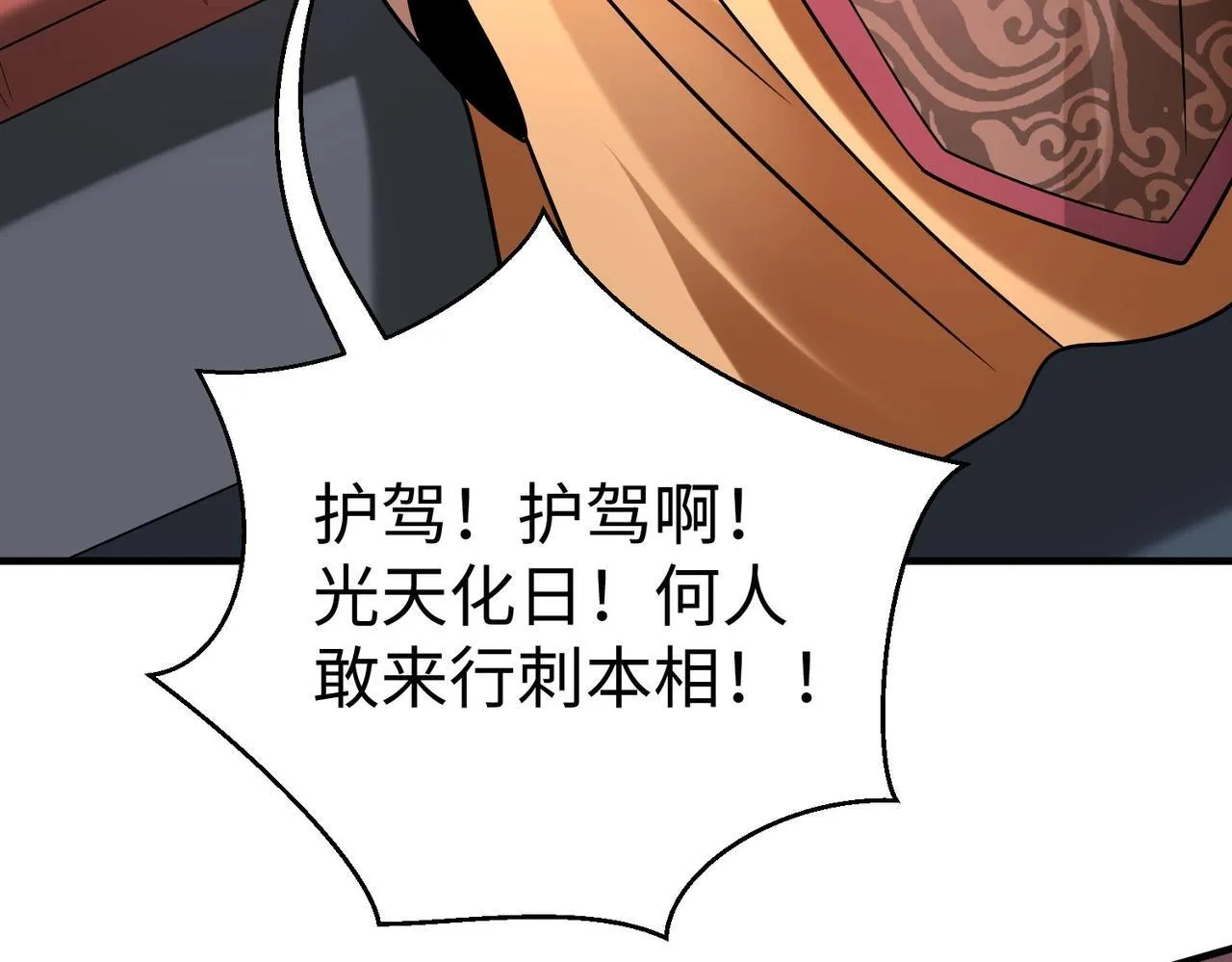 第81话 我赵武安还不让你死！1