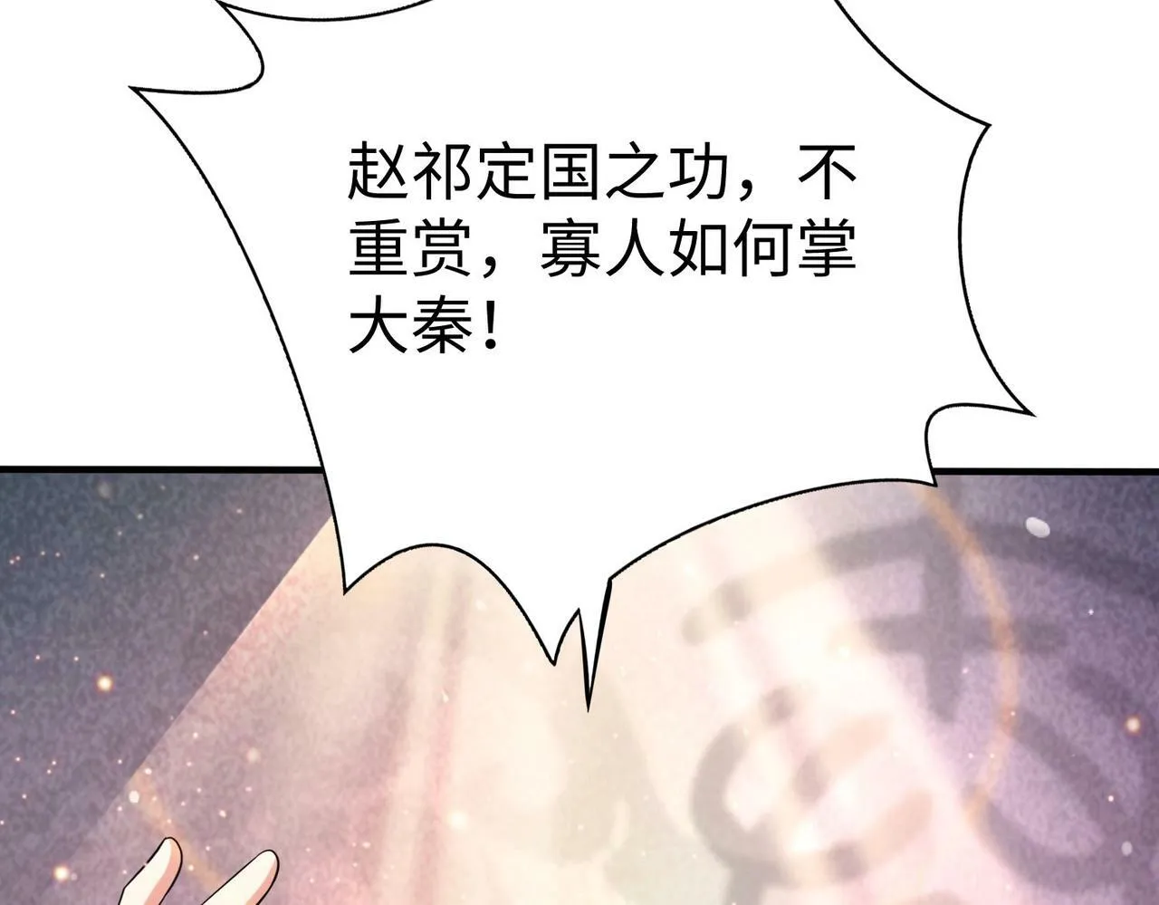 第63话 燕丹！别来无恙？4