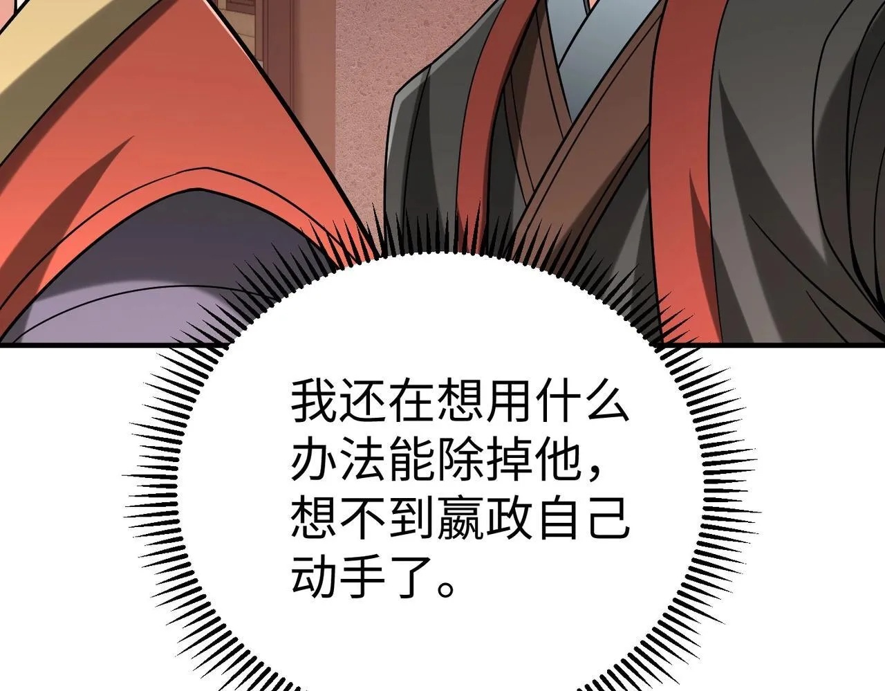第75话 太子丹！你果然心狠手辣呀！3
