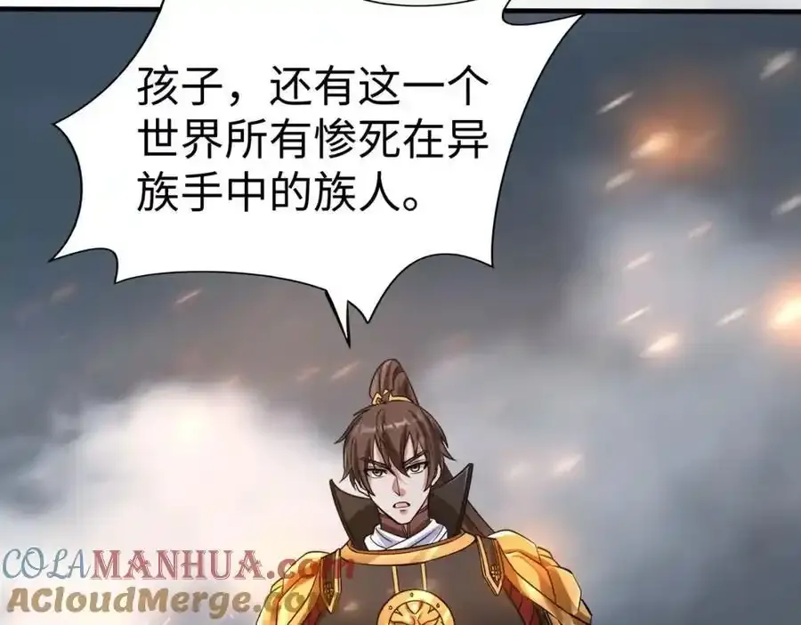 第118话 异族入侵，五胡世界开启！0