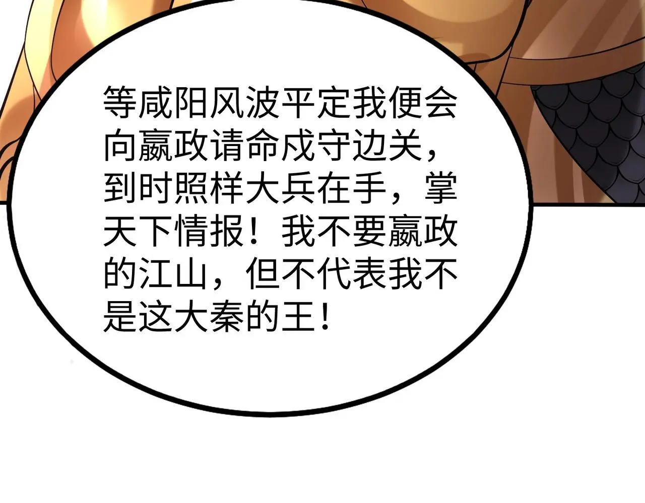 第89话 天下初定！可扶苏和胡亥之争才刚刚开始……0