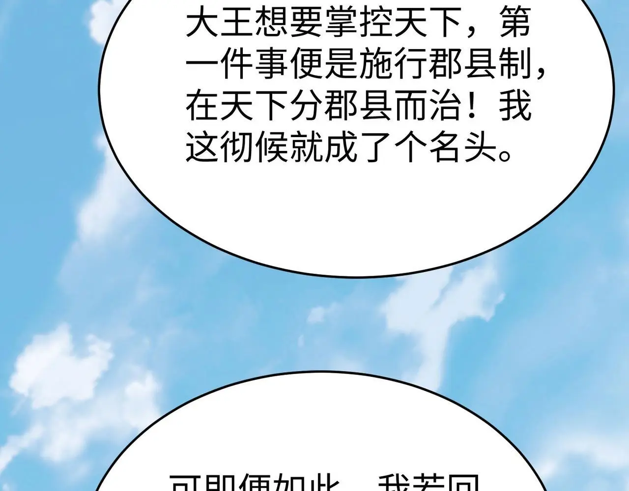 第89话 天下初定！可扶苏和胡亥之争才刚刚开始……4