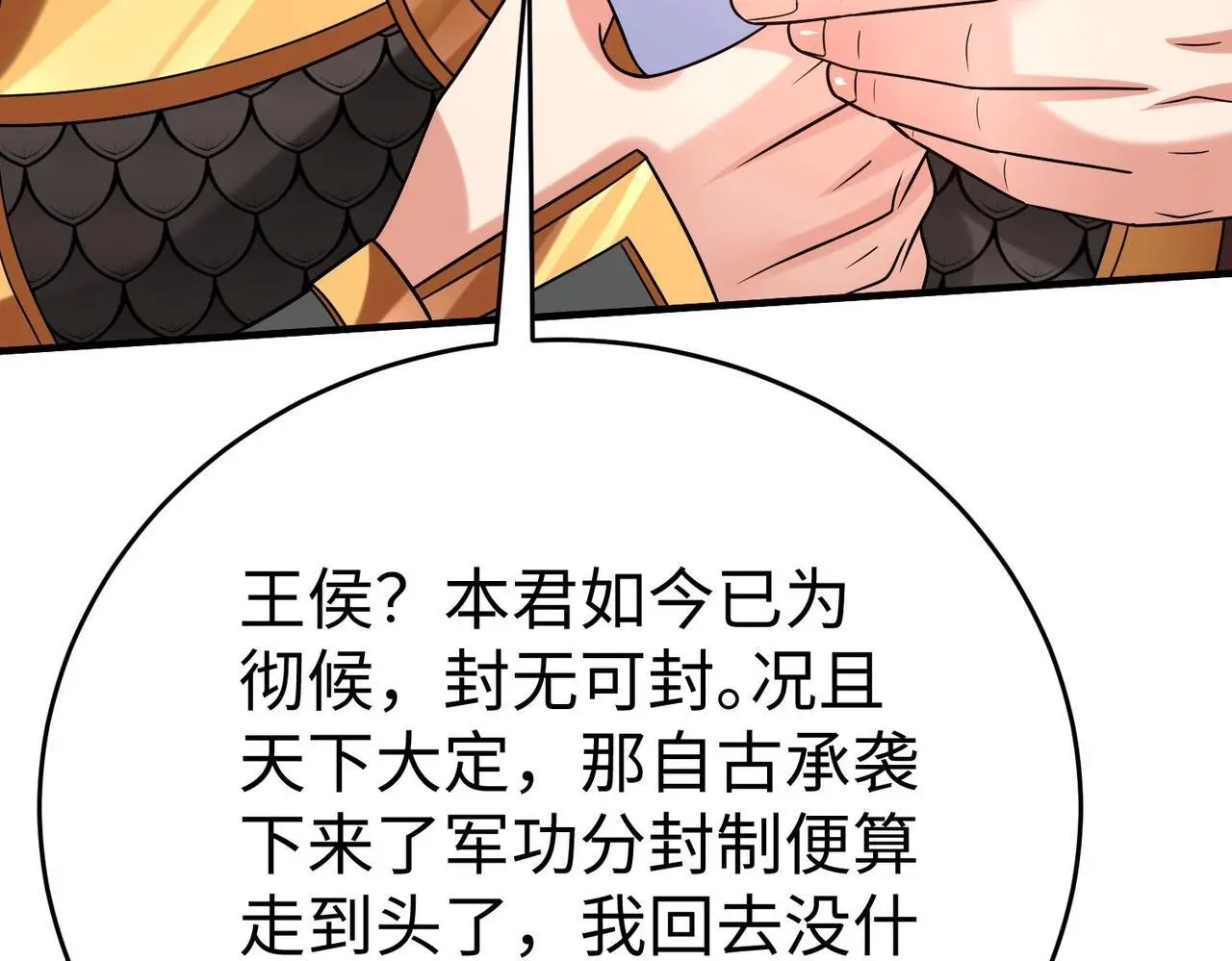 第89话 天下初定！可扶苏和胡亥之争才刚刚开始……0