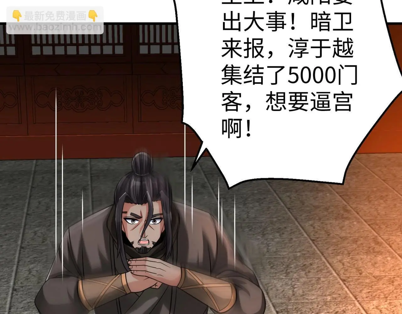 第98话 五千门客逼宫？那我就要说道说道！0