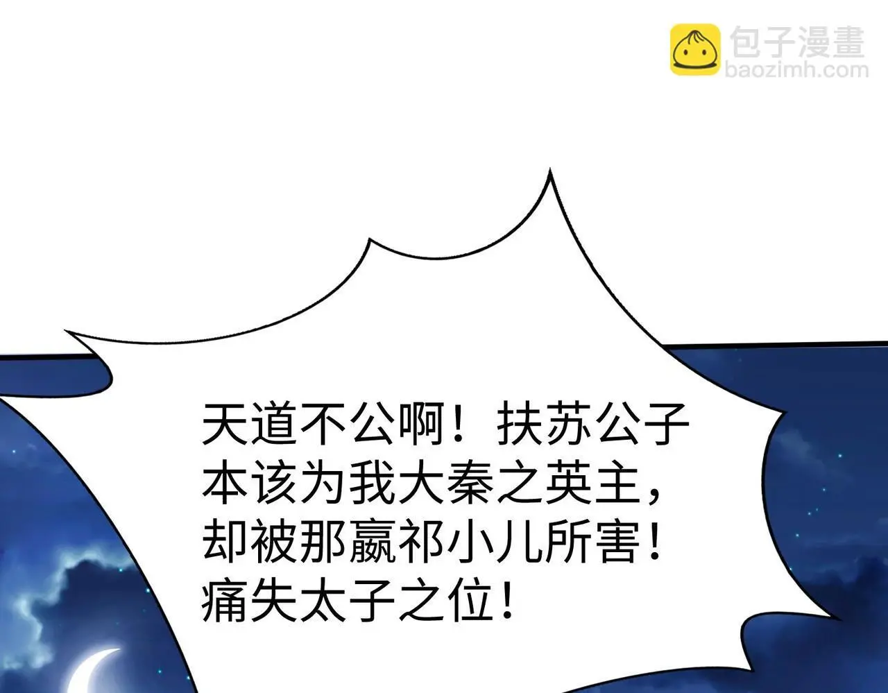 第98话 五千门客逼宫？那我就要说道说道！4