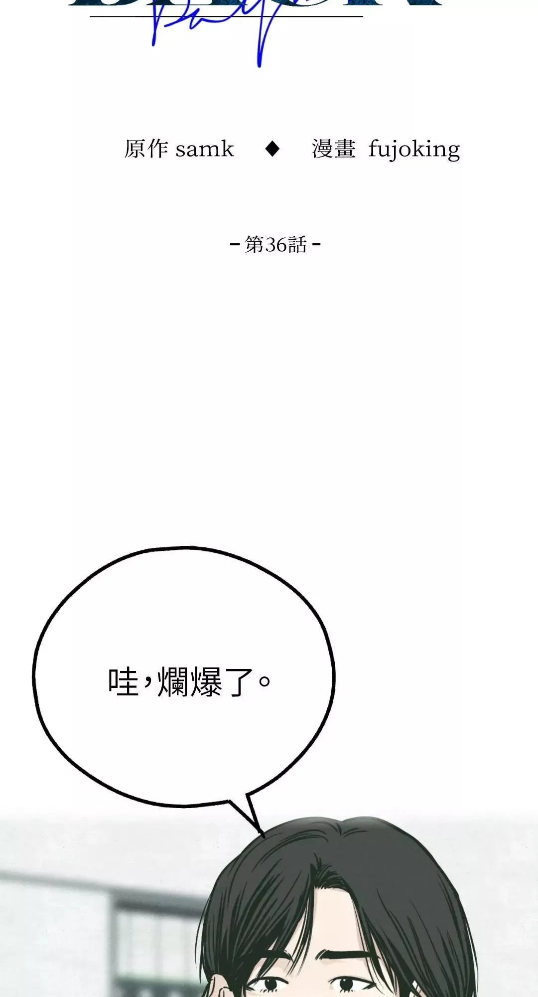 第36话4