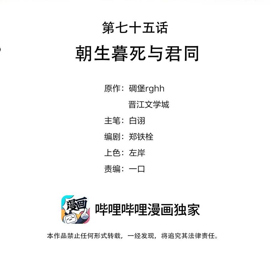 075 朝生暮死与君同1