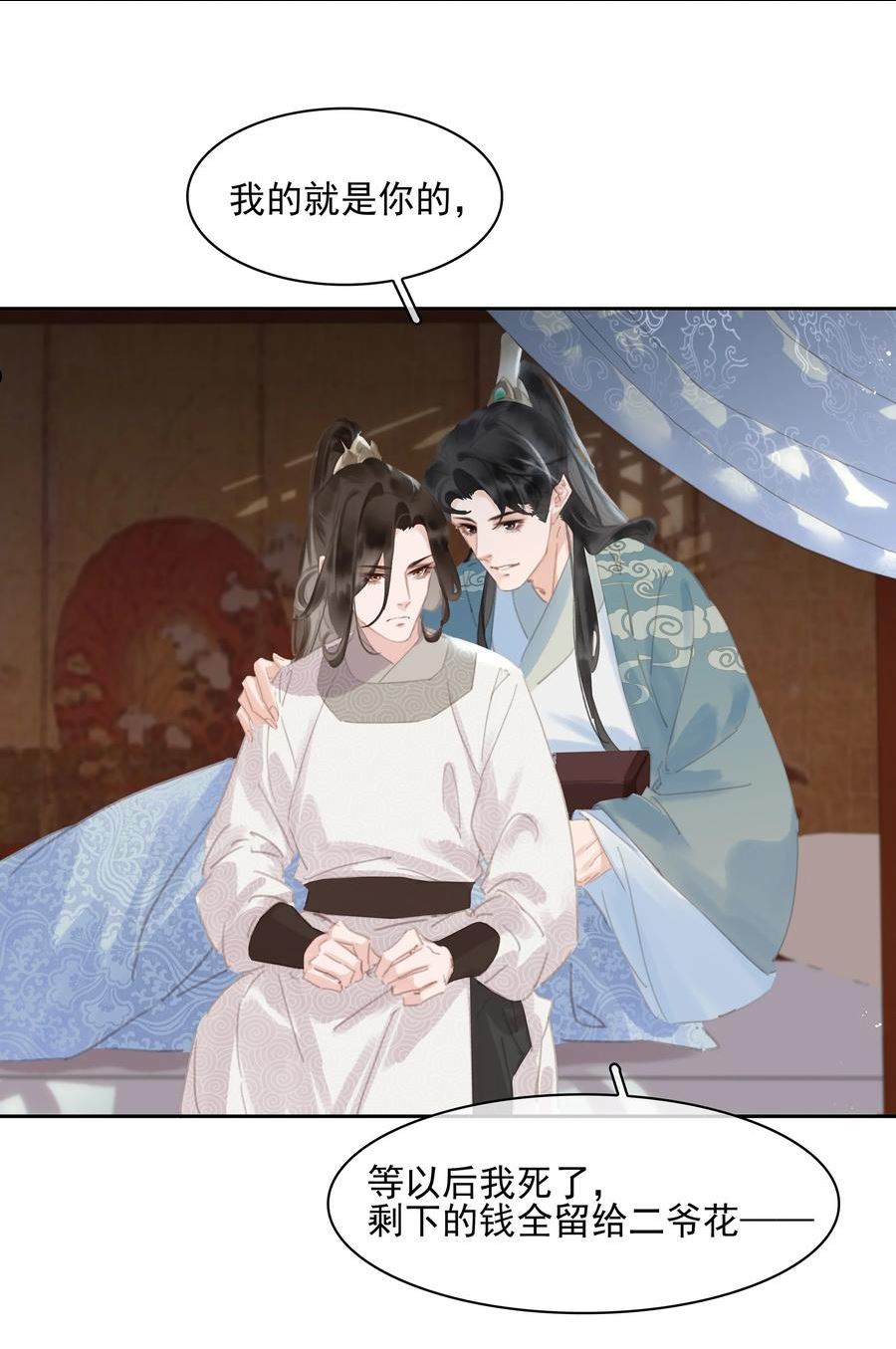 075 朝生暮死与君同4