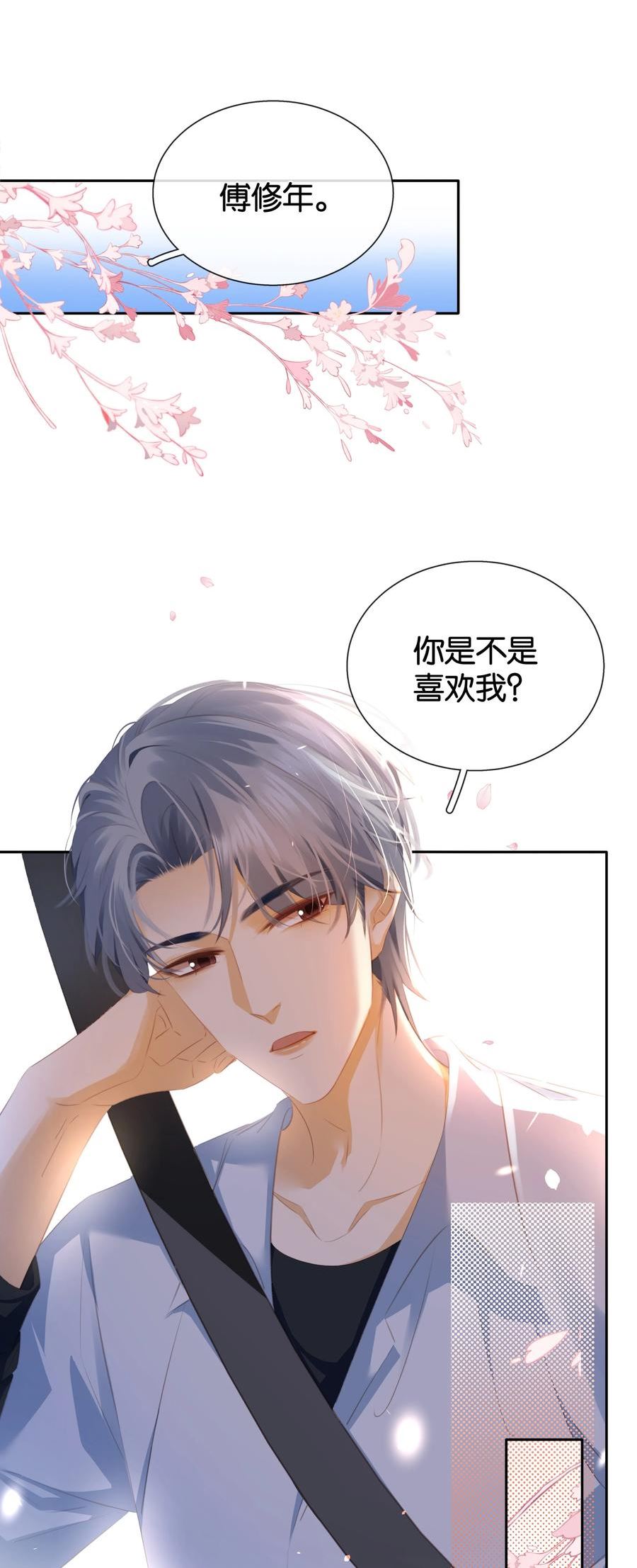 088 你是不是喜欢我？2