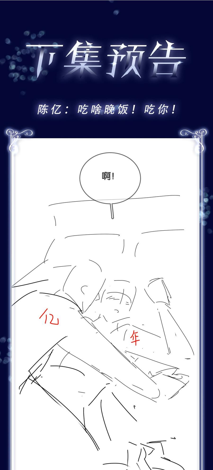 088 你是不是喜欢我？4