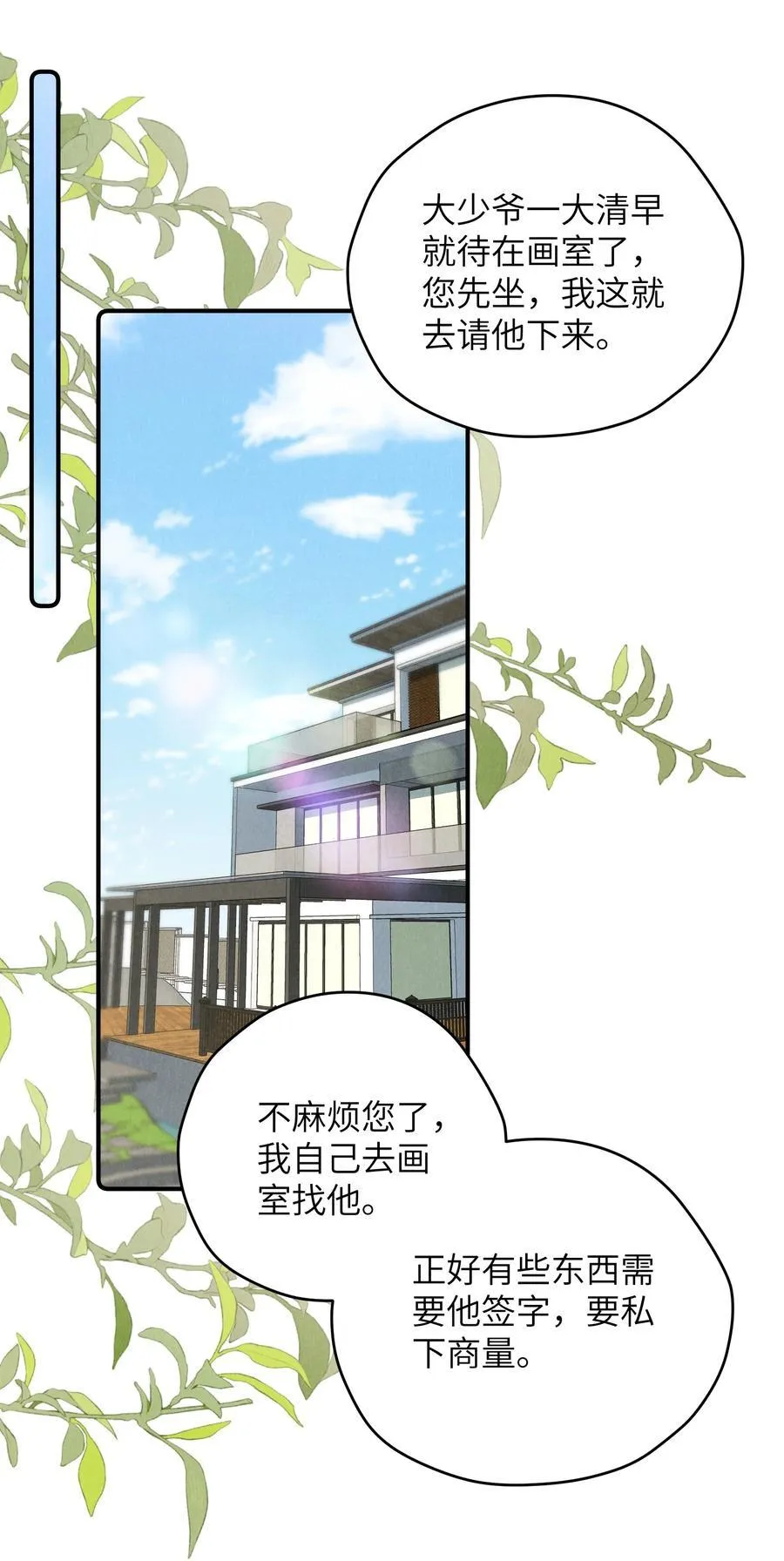 第59话 我要的可不是他的愧疚2