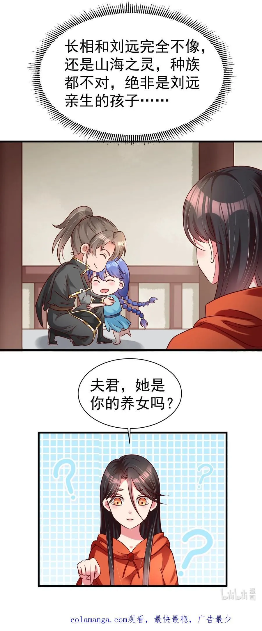 170 她绝对不是刘远的亲生孩子吧！1