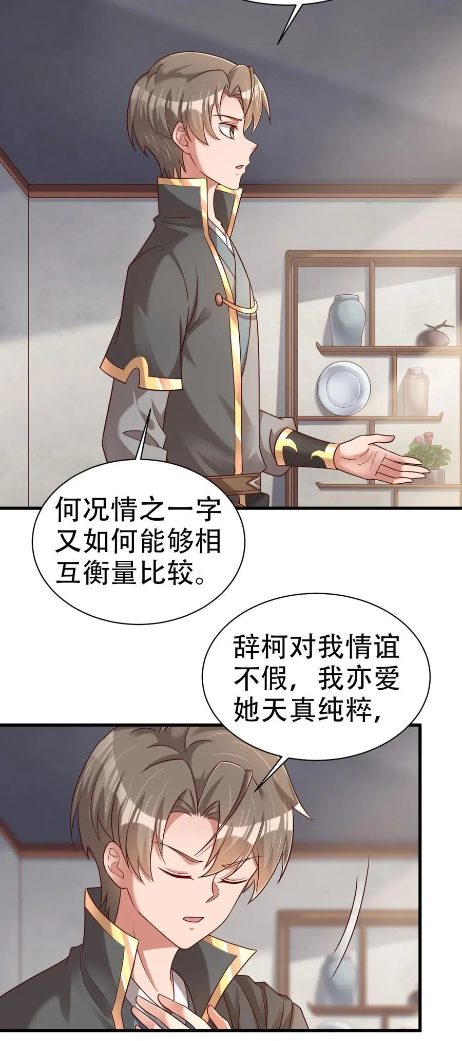 178 掌教登基？且慢！1