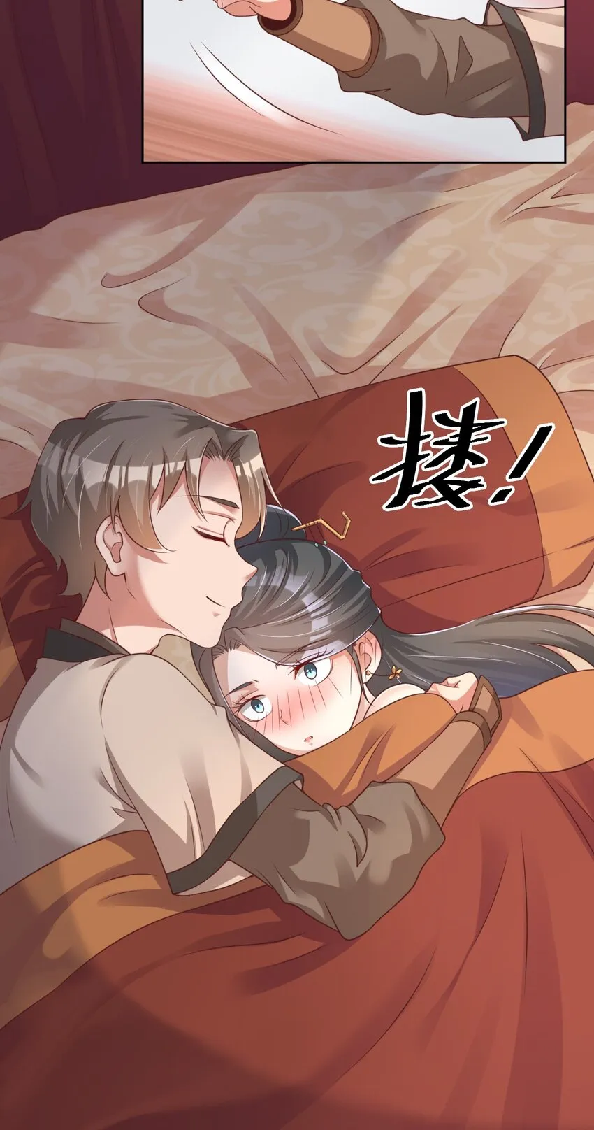 045 我们睡觉4
