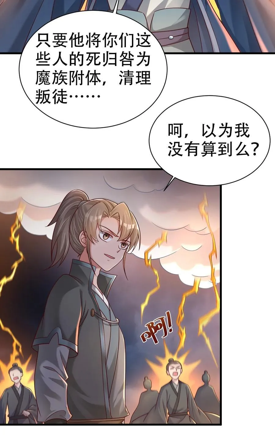 176 白虎神君是我？1