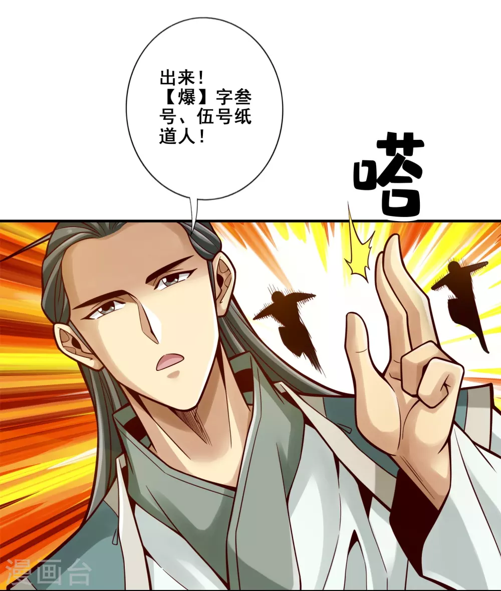 第117话 敌袭度仙门1