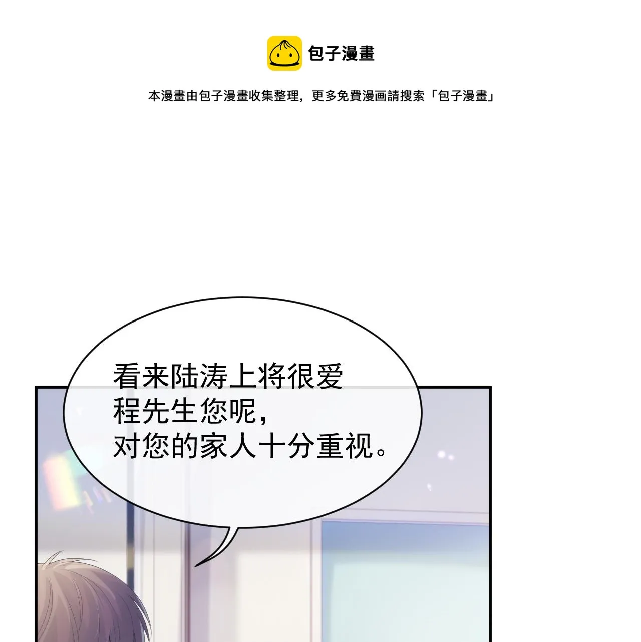 第37话 我才是你的伴侣4