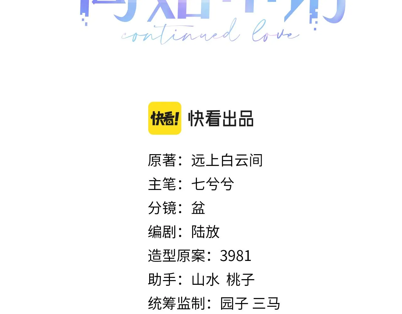 第37话 我才是你的伴侣2